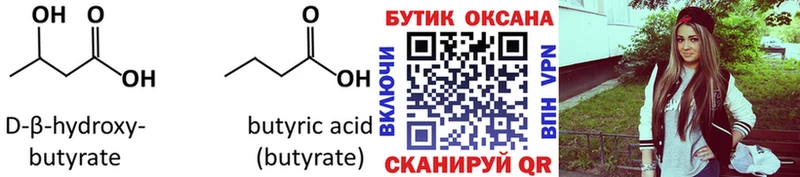купить   Новочебоксарск  БУТИРАТ 1.4BDO 