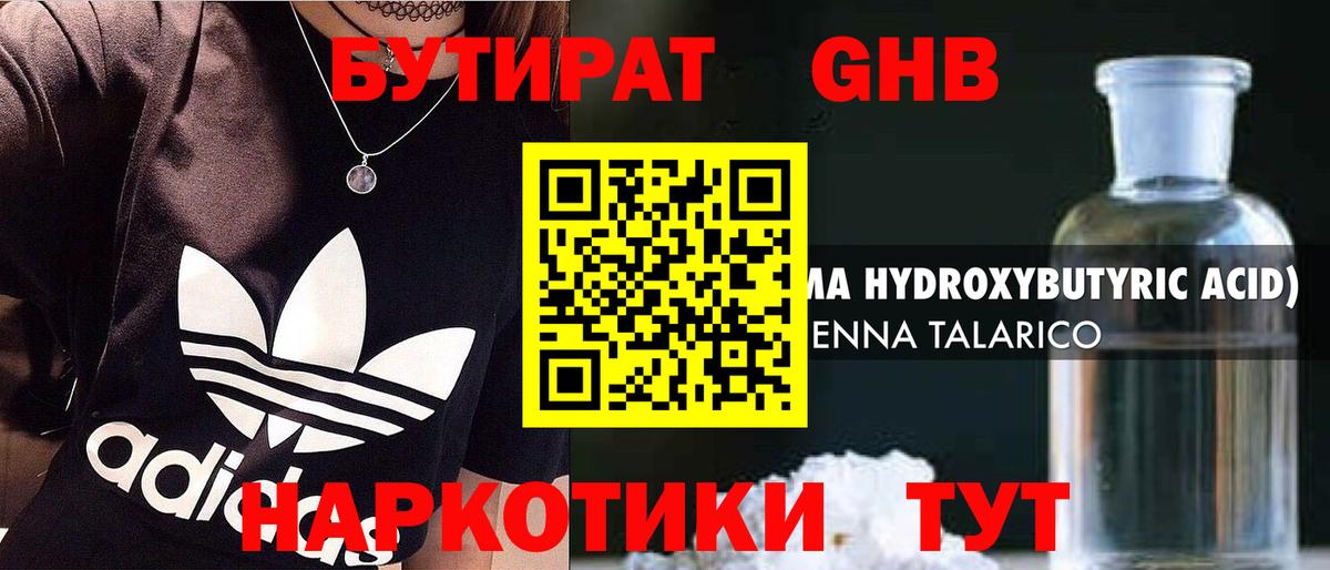 Бутират бутандиол  Вход с VPN  Бутират  Новочебоксарск 