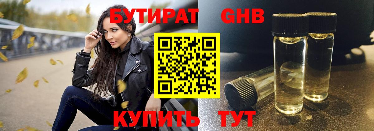 БУТИРАТ 99% Новочебоксарск