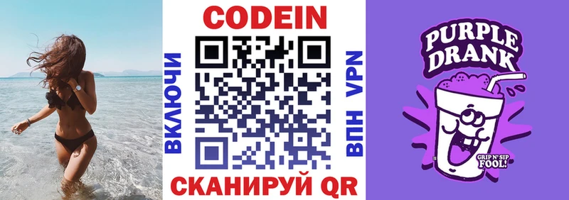 Кодеин Purple Drank  Новочебоксарск 