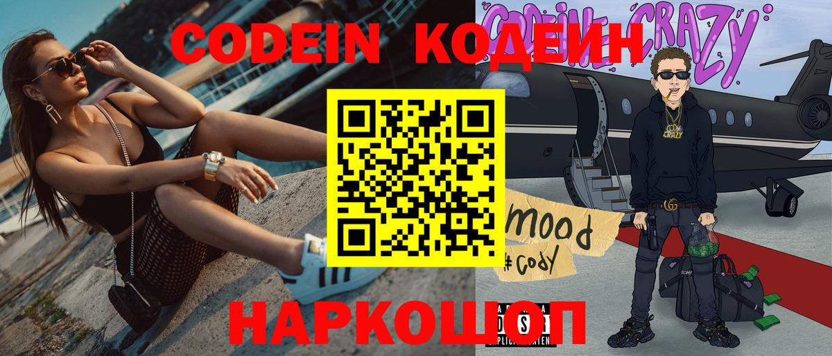 Новочебоксарск  Codein напиток Lean (лин)  Вход с VPN 