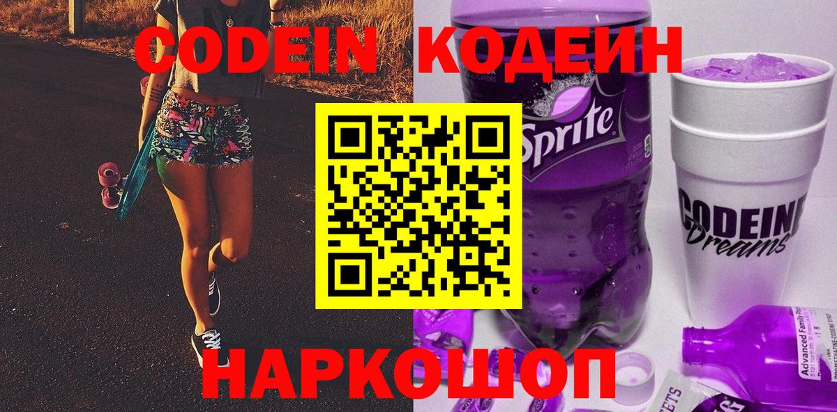 Новочебоксарск  Кодеиновый сироп Lean Purple Drank  Вход с VPN  купить закладку  Codein напиток Lean (лин) 