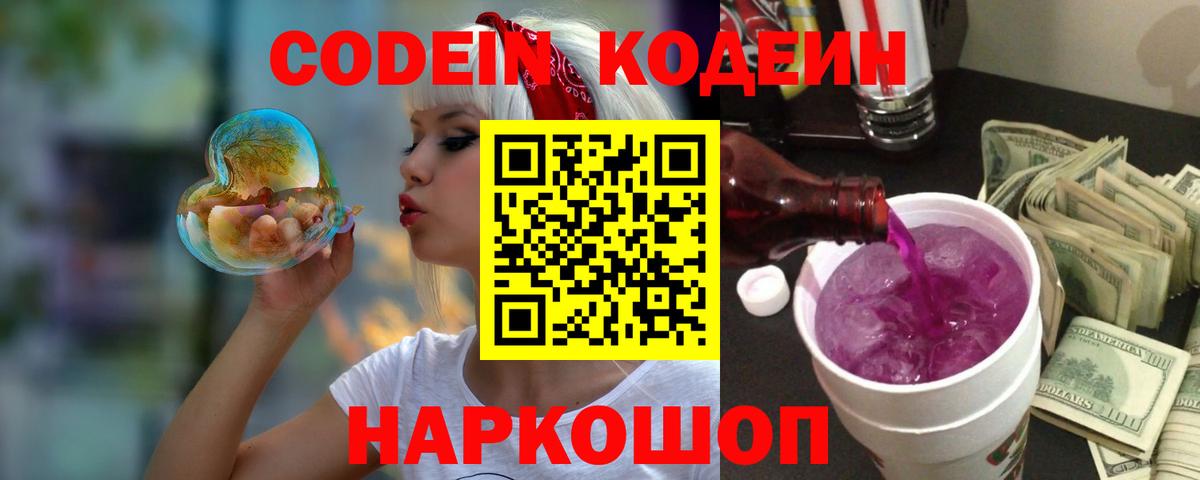 Codein напиток Lean (лин) Новочебоксарск