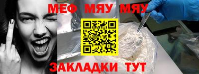мяу мяу мука Абинск